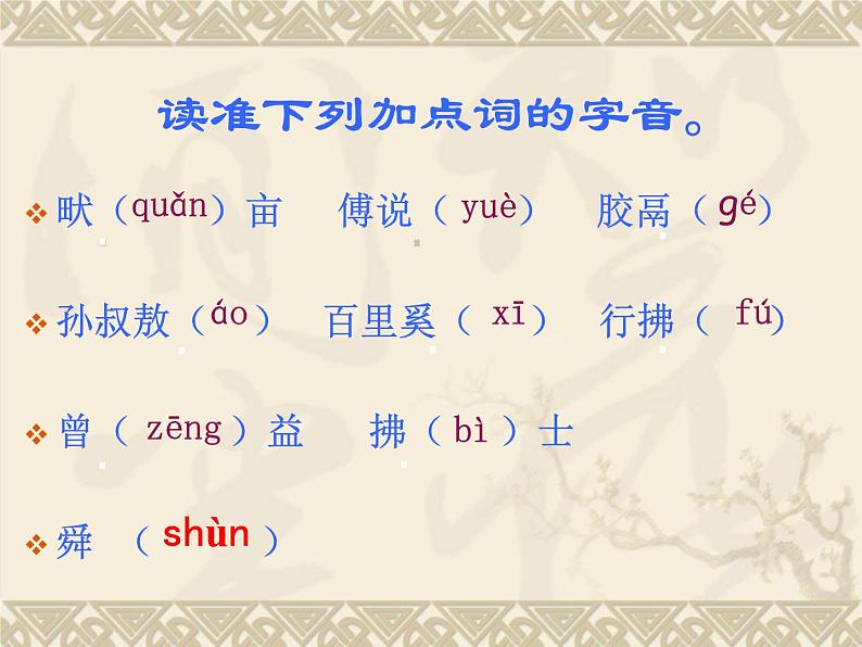 八年级上语文课件《孟子二章  生于忧患 死于安乐》  人教版（2016部编版） (9)03