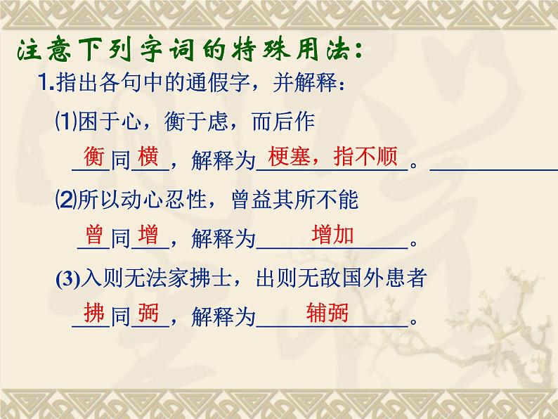 八年级上语文课件《孟子二章  生于忧患 死于安乐》  人教版（2016部编版） (9)04