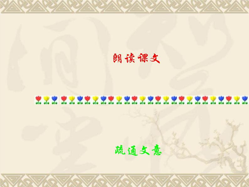 八年级上语文课件《孟子二章  生于忧患 死于安乐》  人教版（2016部编版） (9)06