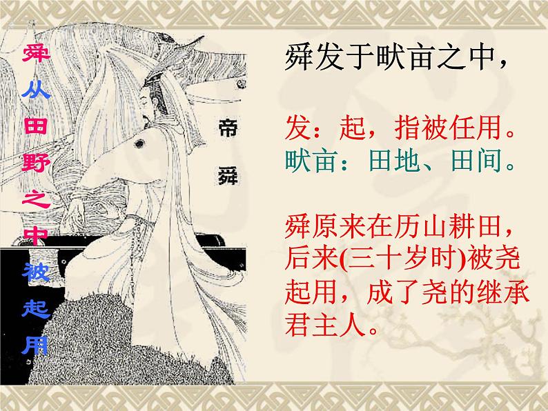 八年级上语文课件《孟子二章  生于忧患 死于安乐》  人教版（2016部编版） (9)07