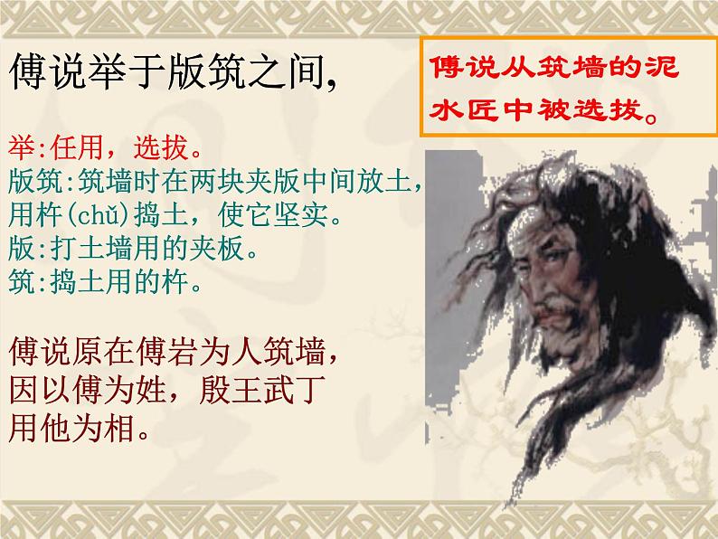 八年级上语文课件《孟子二章  生于忧患 死于安乐》  人教版（2016部编版） (9)08