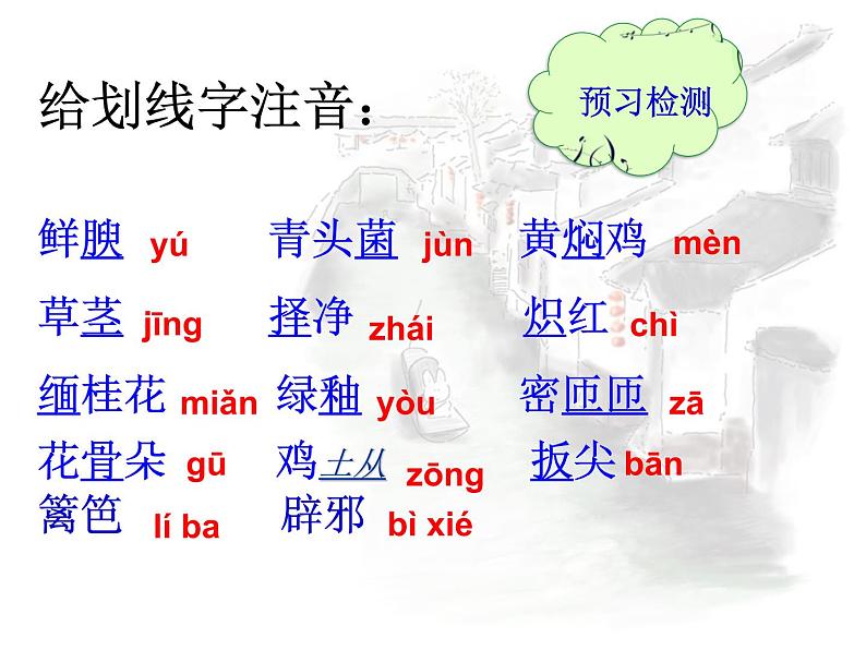 八年级上语文课件《昆明的雨》  人教版（2016部编版） (3)第2页