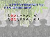 八年级上语文课件《昆明的雨》  人教版（2016部编版） (3)