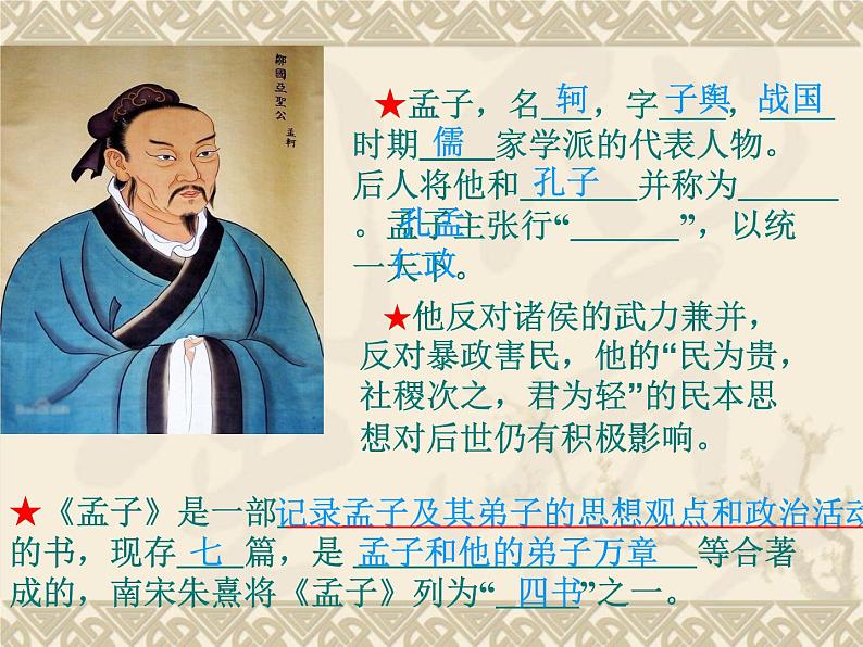 八年级上语文课件《孟子二章  生于忧患 死于安乐》  人教版（2016部编版） (2)03