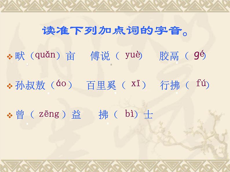 八年级上语文课件《孟子二章  生于忧患 死于安乐》  人教版（2016部编版） (2)06