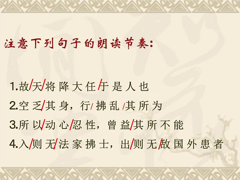 八年级上语文课件《孟子二章  生于忧患 死于安乐》  人教版（2016部编版） (2)08
