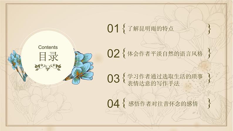 八年级上语文课件《昆明的雨》  人教版（2016部编版） (2)第2页