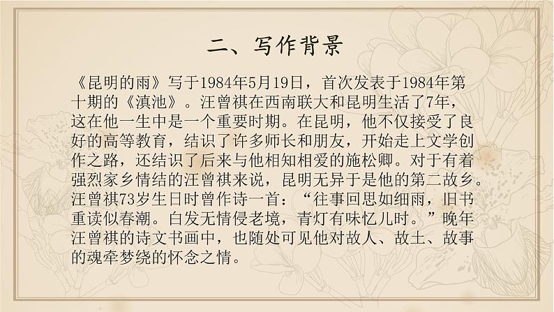 八年级上语文课件《昆明的雨》  人教版（2016部编版） (2)第4页