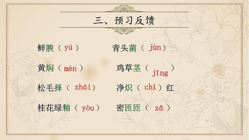 八年级上语文课件《昆明的雨》  人教版（2016部编版） (2)第5页