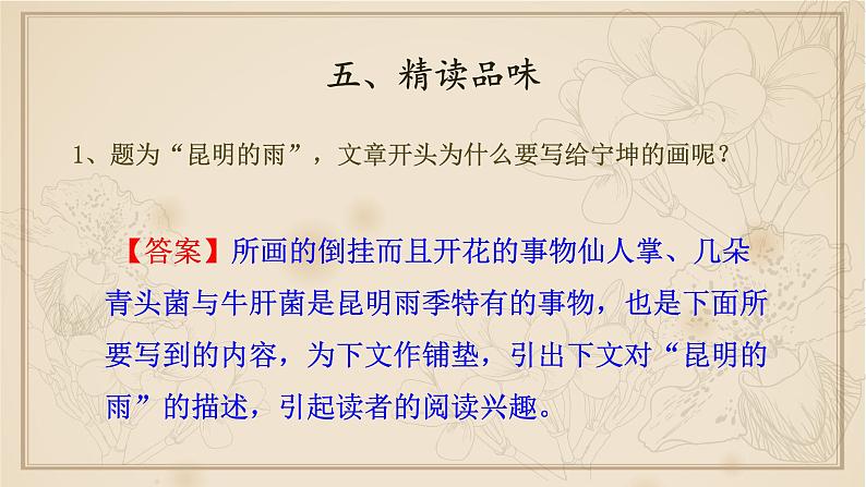 八年级上语文课件《昆明的雨》  人教版（2016部编版） (2)第7页