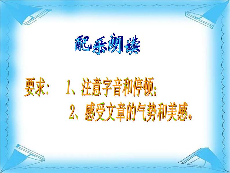 八年级上语文课件《孟子二章  生于忧患 死于安乐》  人教版（2016部编版） (6)06