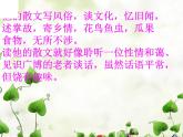 八年级上语文课件《昆明的雨》  人教版（2016部编版） (4)