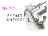 八年级上语文课件《昆明的雨》  人教版（2016部编版） (4)