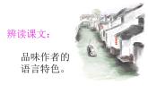 八年级上语文课件《昆明的雨》  人教版（2016部编版） (4)