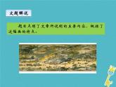 八年级上语文课件《梦回繁华》  人教版（2016部编版） (2)