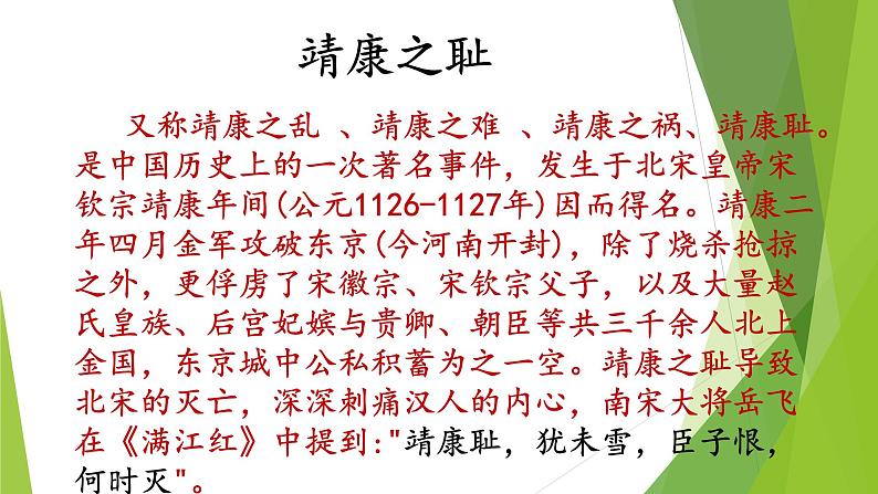 八年级上语文课件《梦回繁华》  人教版（2016部编版） (5)06