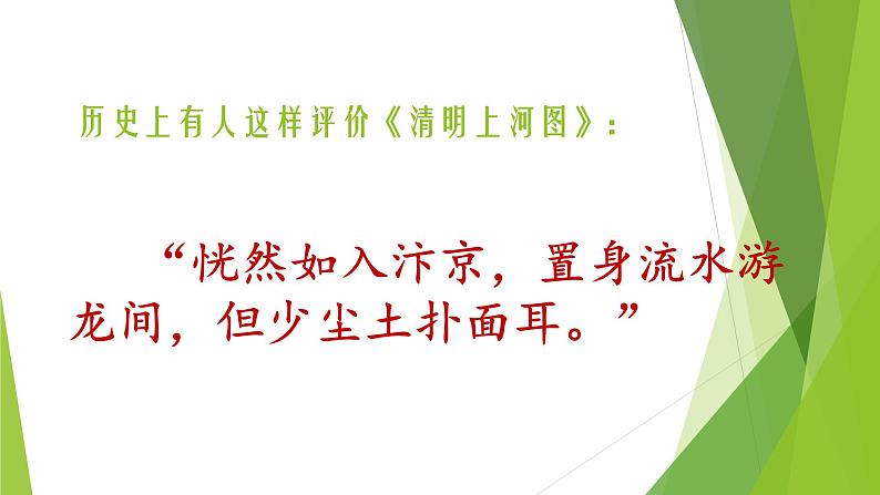 八年级上语文课件《梦回繁华》  人教版（2016部编版） (5)08