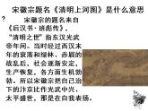 八年级上语文课件《梦回繁华》  人教版（2016部编版） (3)