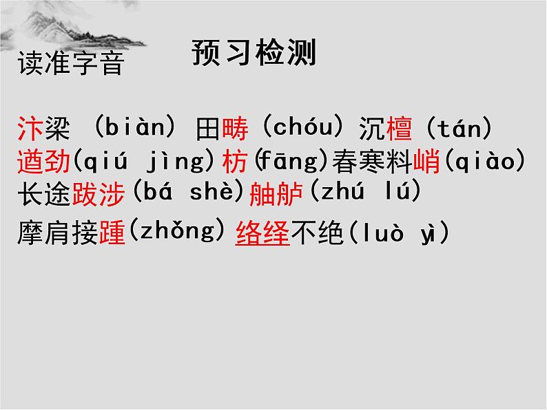 八年级上语文课件《梦回繁华》  人教版（2016部编版） (3)第6页