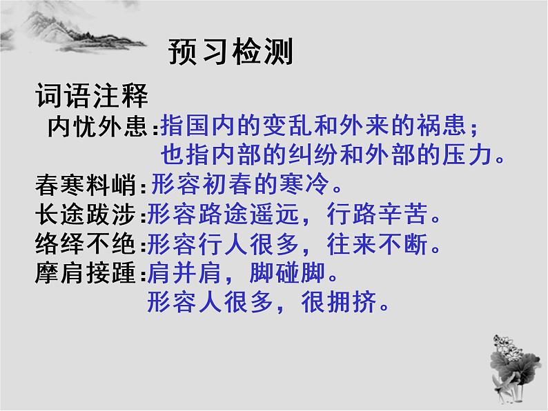 八年级上语文课件《梦回繁华》  人教版（2016部编版） (3)第7页