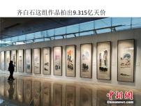 初中语文人教部编版八年级上册20* 梦回繁华图片ppt课件