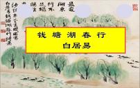 初中语文人教部编版八年级上册钱塘湖春行备课课件ppt