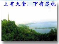 人教部编版八年级上册钱塘湖春行课堂教学ppt课件