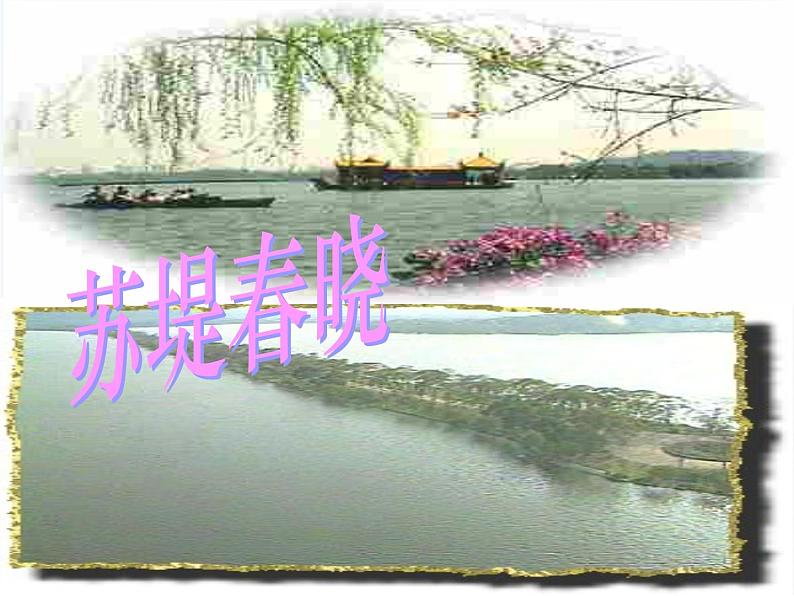 八年级上语文课件《钱塘湖春行》  人教版（2016部编版） (3)第2页