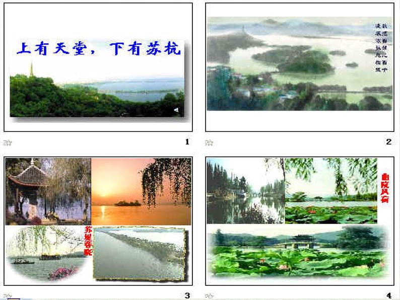 八年级上语文课件《钱塘湖春行》  人教版（2016部编版） (1)第1页