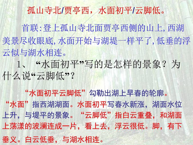 八年级上语文课件《钱塘湖春行》  人教版（2016部编版） (1)第8页