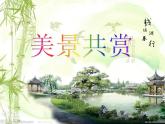 八年级上语文课件《钱塘湖春行》  人教版（2016部编版） (2)