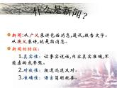 八年级上语文课件《人民解放军百万大军横渡长江》  人教版（2016部编版） (4)