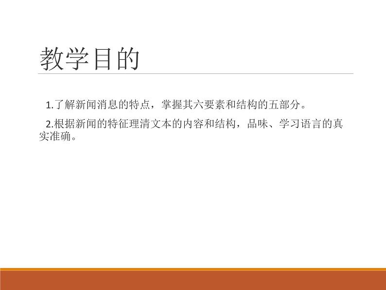 八年级上语文课件《人民解放军百万大军横渡长江》  人教版（2016部编版） (2)02