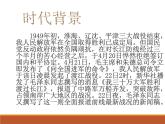 八年级上语文课件《人民解放军百万大军横渡长江》  人教版（2016部编版） (2)