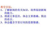 八年级上语文课件《人民解放军百万大军横渡长江》  人教版（2016部编版） (1)