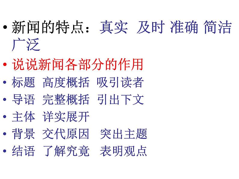 八年级上语文课件《人民解放军百万大军横渡长江》  人教版（2016部编版） (3)第1页