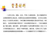 八年级上语文课件《人民解放军百万大军横渡长江》  人教版（2016部编版） (6)