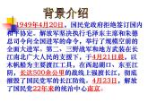 八年级上语文课件《人民解放军百万大军横渡长江》  人教版（2016部编版）
