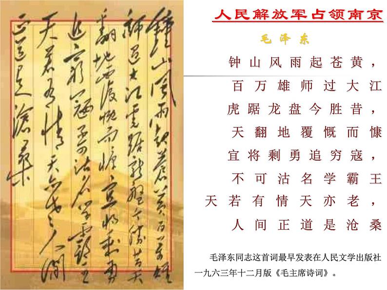 八年级上语文课件《人民解放军百万大军横渡长江》  人教版（2016部编版）第4页