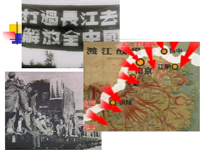 八年级上语文课件《人民解放军百万大军横渡长江》  人教版（2016部编版）第6页