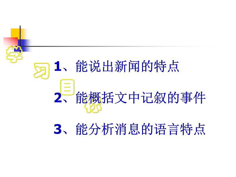 八年级上语文课件《人民解放军百万大军横渡长江》  人教版（2016部编版）第7页