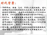八年级上语文课件《人民解放军百万大军横渡长江》  人教版（2016部编版） (8)