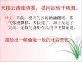 八年级上语文课件《诗词五首 渔家傲》  人教版（2016部编版） (8)
