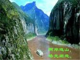 八年级上语文课件《三峡》  人教版（2016部编版）