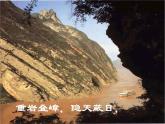 八年级上语文课件《三峡》  人教版（2016部编版）