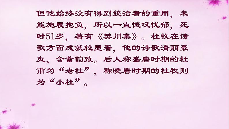 八年级上语文课件《诗词五首 赤壁》  人教版（2016部编版） (4)第4页