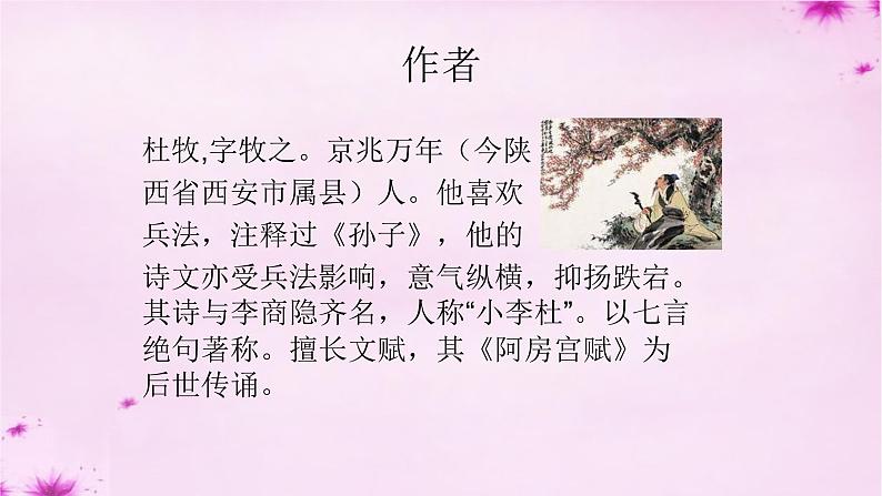 八年级上语文课件《诗词五首 赤壁》  人教版（2016部编版） (4)第5页