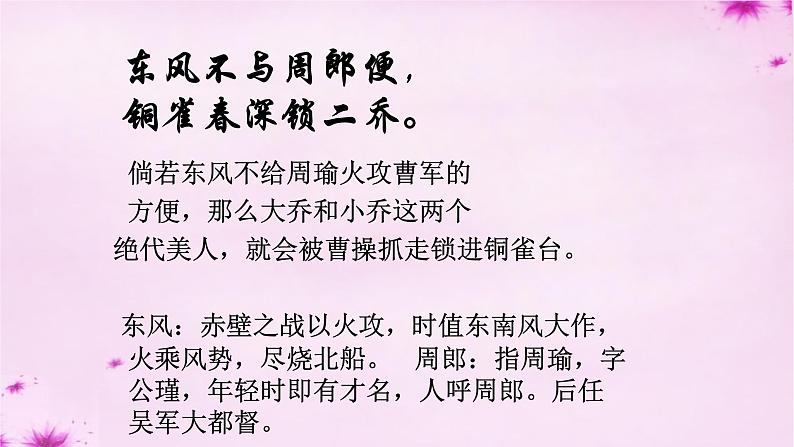 八年级上语文课件《诗词五首 赤壁》  人教版（2016部编版） (4)第8页