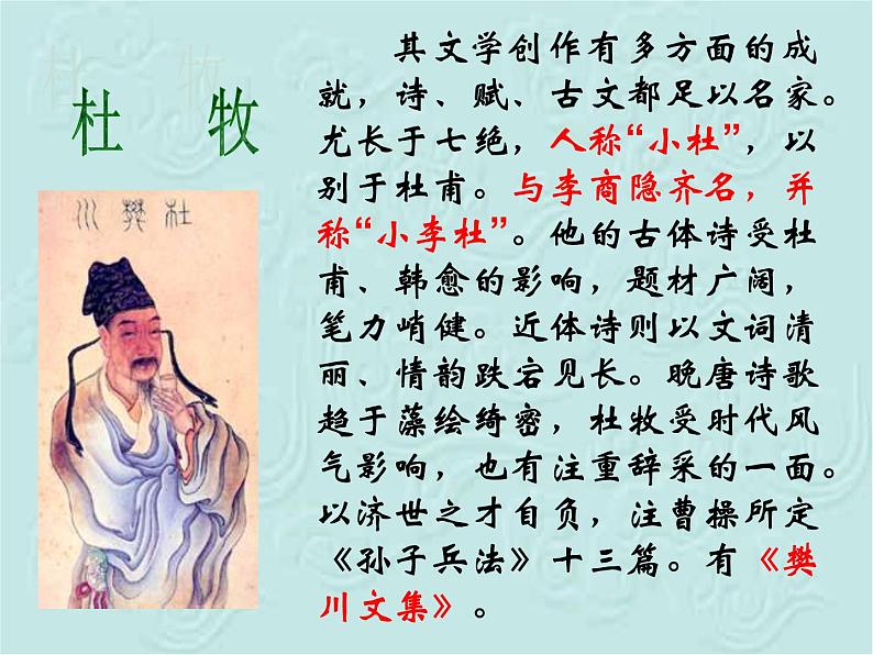 八年级上语文课件《诗词五首 赤壁》  人教版（2016部编版） (2)02