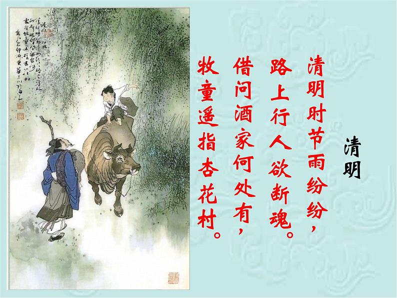 八年级上语文课件《诗词五首 赤壁》  人教版（2016部编版） (2)03